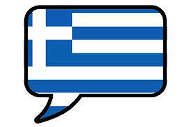 Ελληνικά στα Δάχτυλα!
